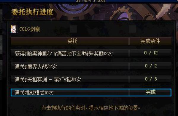 地下城新出职业的委托任务怎么做