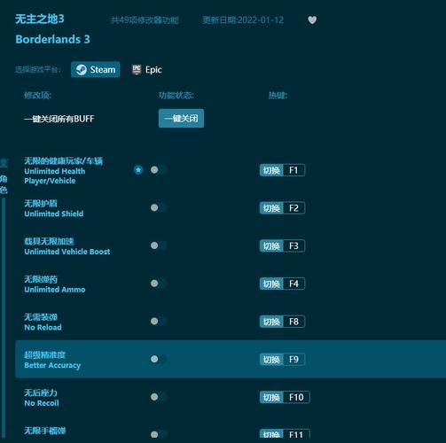 无主之地3修改器使用方法