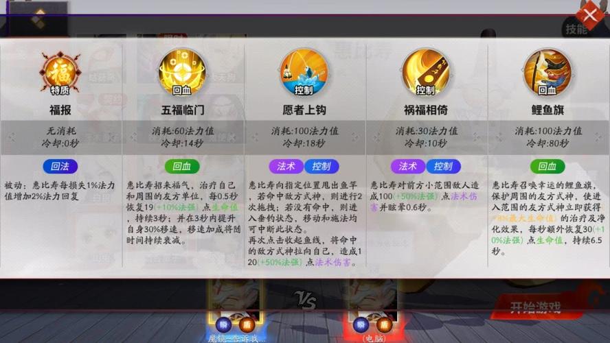决战平安京惠比寿怎么玩?