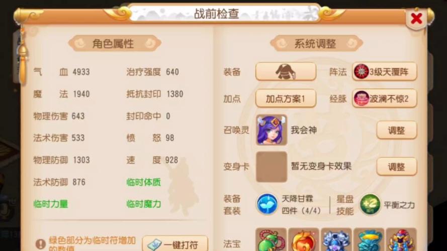 梦幻西游手游普陀69级的标准