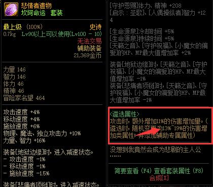 dnf刃影武器遴选属性详解