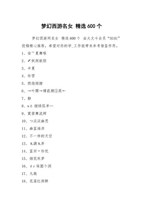 梦幻西游情侣名起名