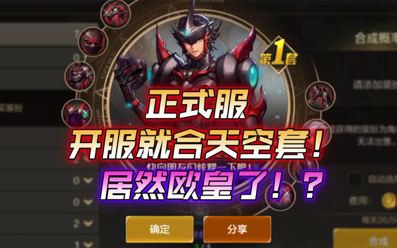 地下城与勇士起源天空套省钱合成攻略
