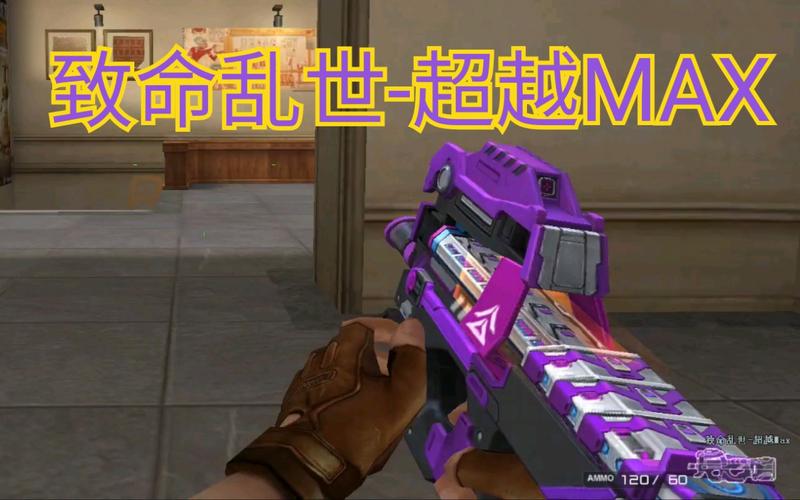 乱世超越max是不是废