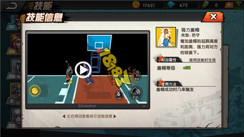 《街头篮球手游》C技能选择解析
