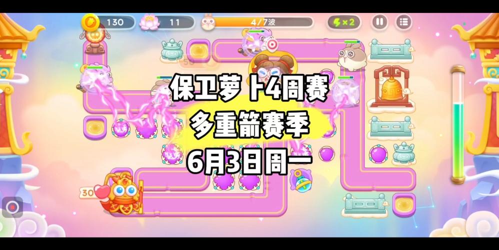 保卫萝卜3人人都可以打700+W糖果赛图文教程
