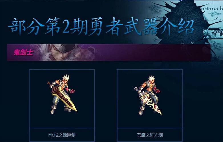 DNF的勇者套装二期和三期是什么,有什么区别