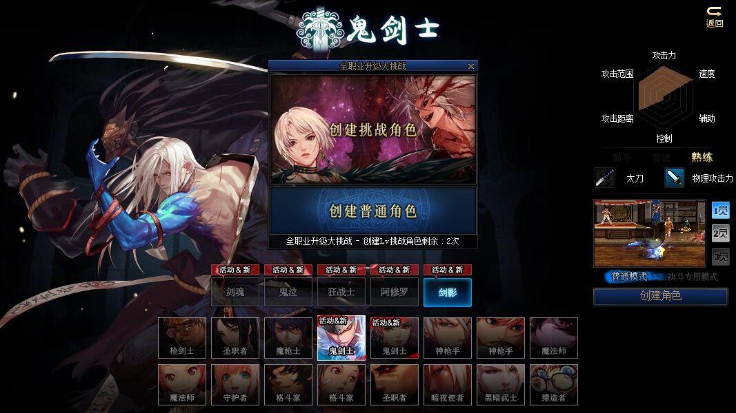 DNF预约角色活动该选择什么职业比较好?