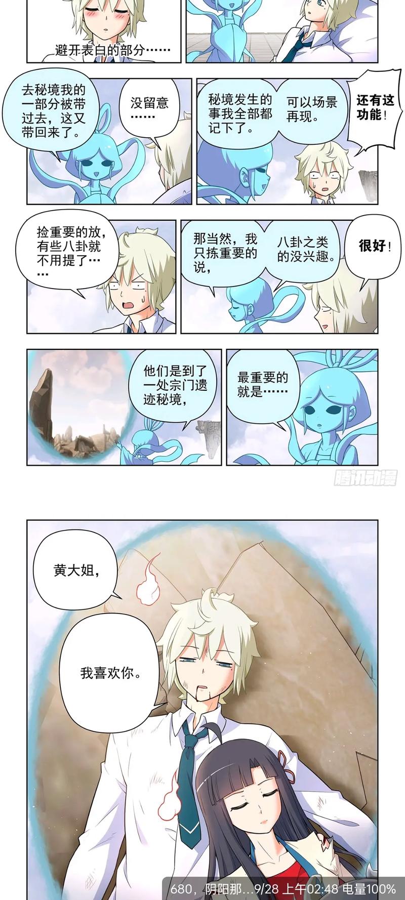 qq仙灵王牌御史黄晓烟到达东关之后成为了什么