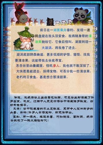 神雕侠侣手游4.28爱闯绝情谷大型攻略