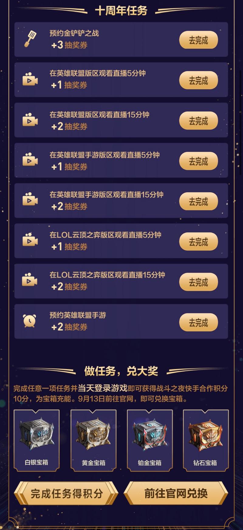 英雄联盟10周年活动什么时候上线