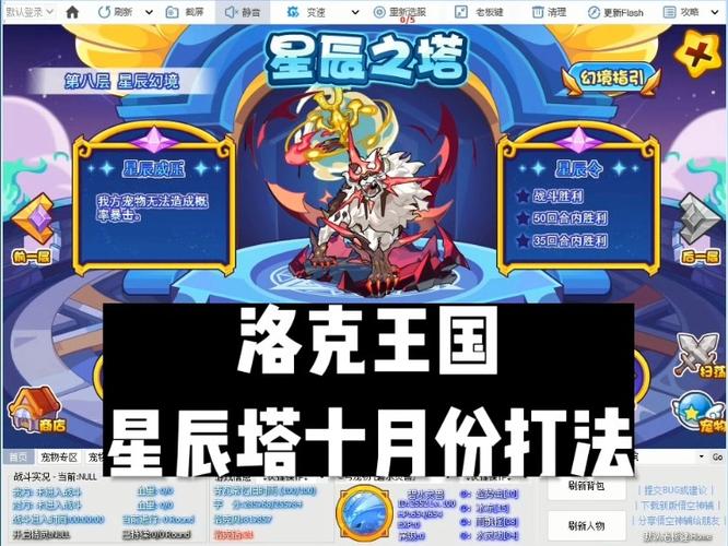 洛克王国星辰塔每月要重新打吗，洛克王国星辰塔每月要重新打吗？