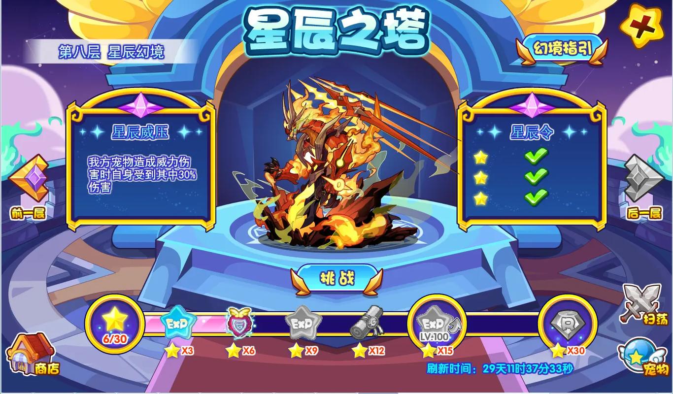 洛克王国星辰之塔有谁