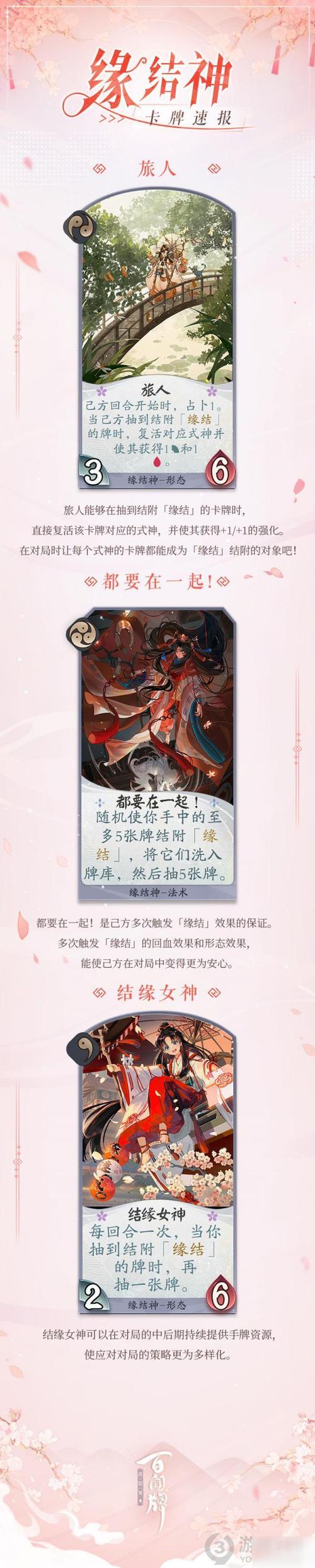 阴阳师缘结神怎么抽_缘结京都神赐良缘召唤活动介绍