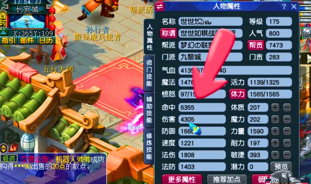梦幻西游页游攻略
