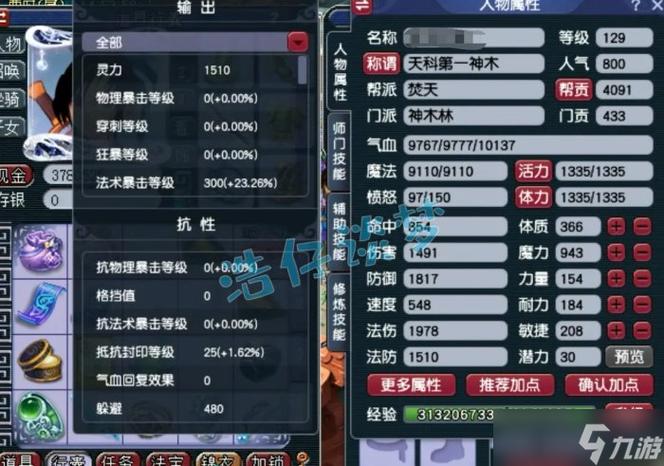 梦幻西游仙女加点攻略图，梦幻西游女仙族