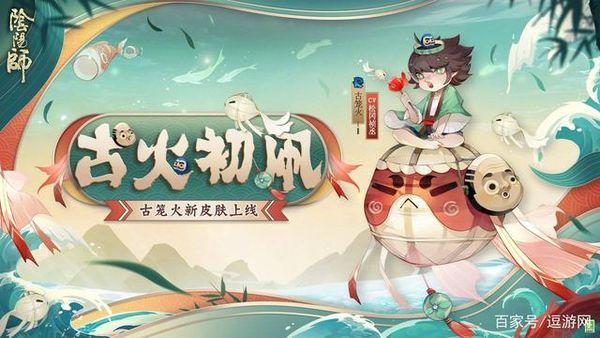 阴阳师6.1更新,新皮肤上架商店儿童节活动开启