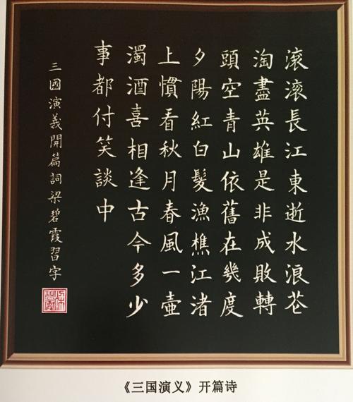 《三国演义》本诗的意思,这首诗什么意思?