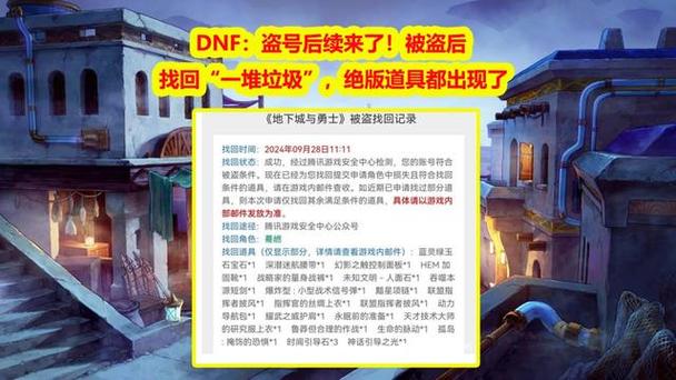 我的dnf号被盗了怎么办(装备全没了)?