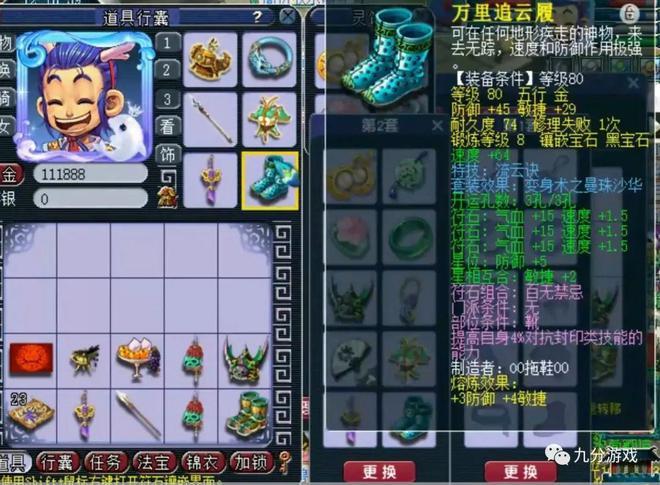 梦幻西游杀地煞星配置