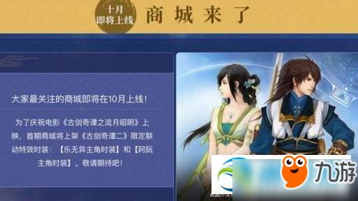 古剑奇谭ol什么时候(游戏上线时间)
