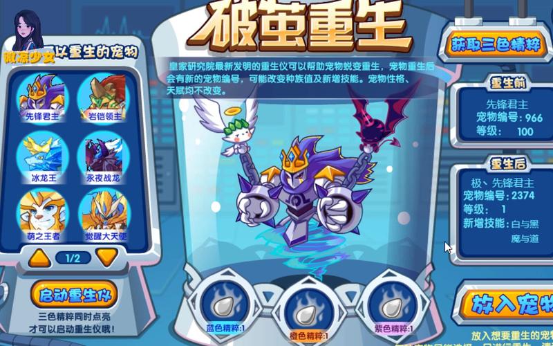 洛克王国先锋君主怎么得-先锋君主获得方法一览