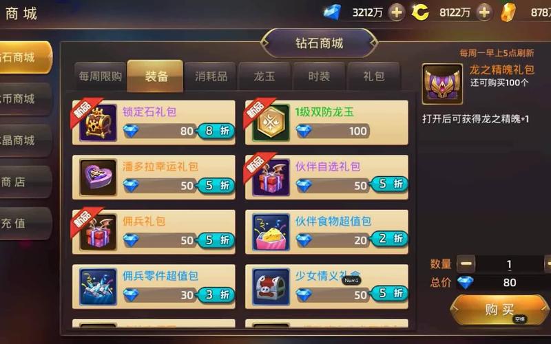 龙之谷手游装备怎么选择呢