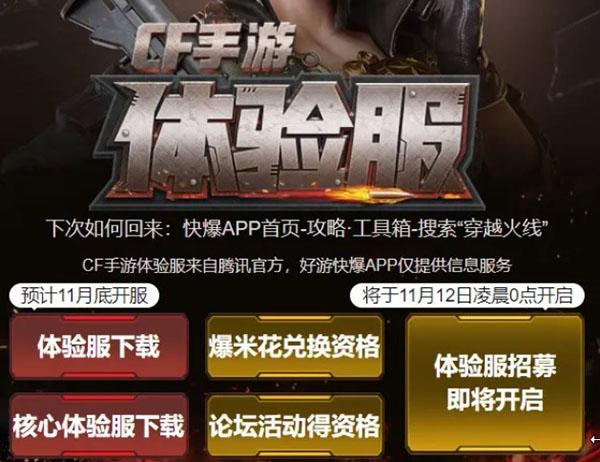 穿越火线手游体验服怎么更新，穿越火线手游体验服更新不了