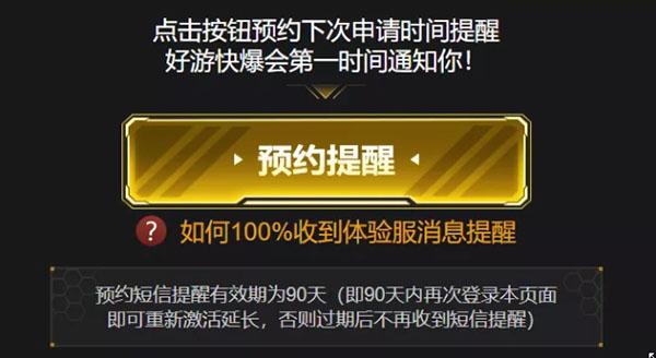CF手游体验服资格怎么申请啊