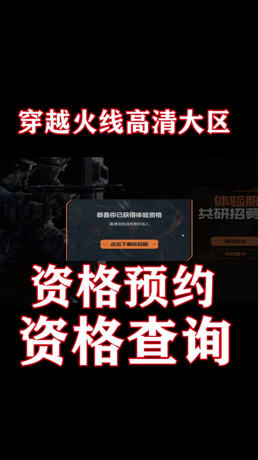 穿越火线体验服下载入口如何下载