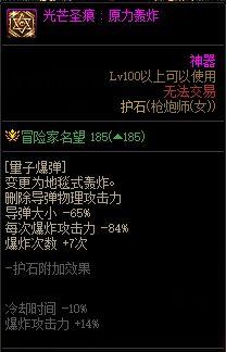 dnf女枪炮师用什么武器好-女枪炮师110级装备符文推荐