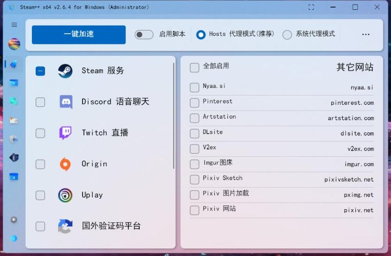 steam++应该用哪个代理模式