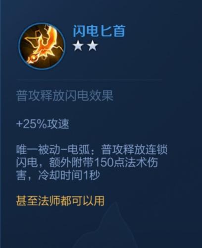 ...攻击装备闪电匕首属性解析_闪电匕首装备属性技能解析