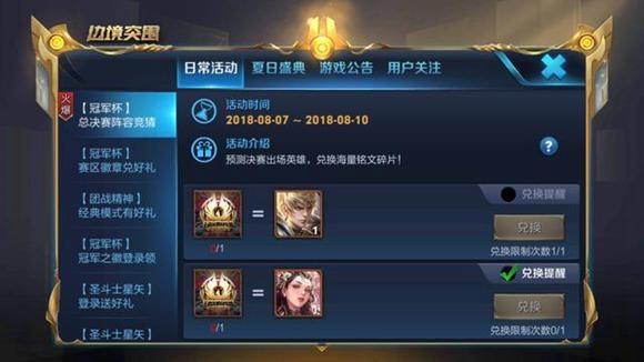 王者荣耀英雄信物兑换哪个
