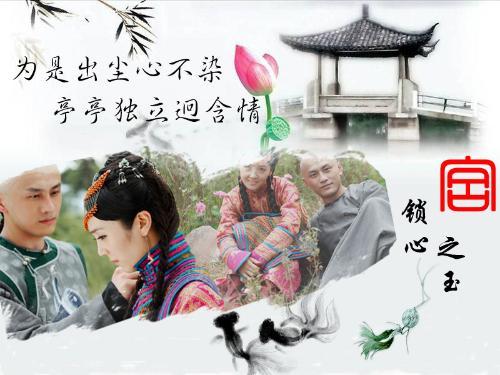 求一句关于《宫锁心玉》的诗,要很抒情的那种。