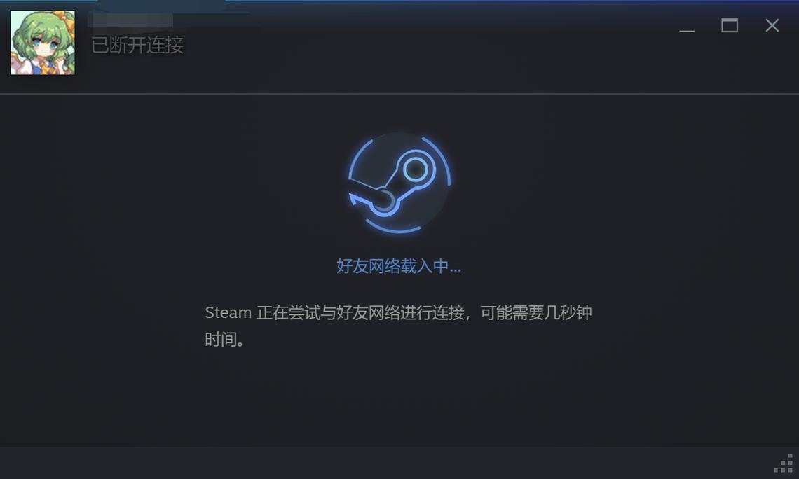 网络正常但steam无法连接网络，网络正常steam无法链接网络？