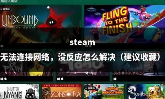 steam错误无法连接至steam网络怎么办