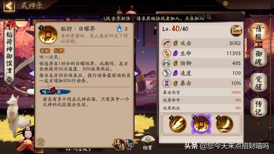 sp稻荷神御魂搭配