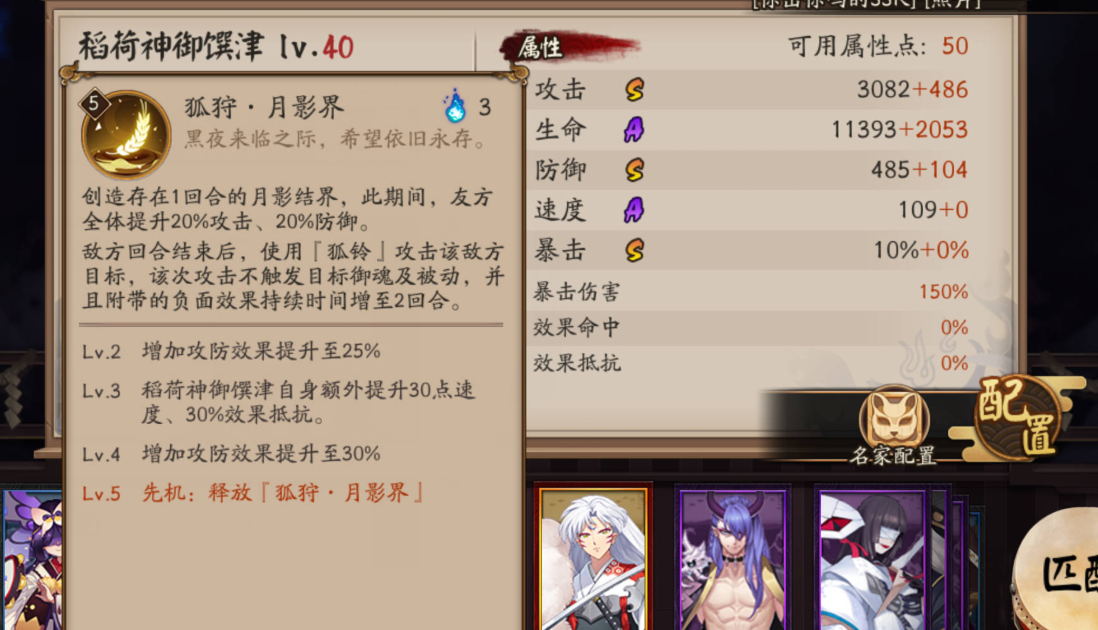 阴阳师御馔津技能怎么样