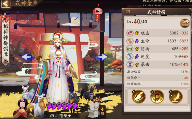 阴阳师稻荷神御馔津值得培养吗