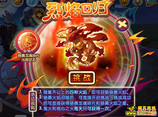 洛克王国资质极佳的骁勇火焰一百级多少滴血