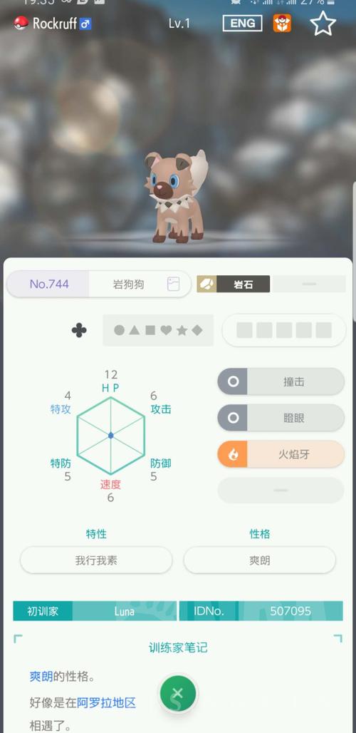 岩狗狗怎么进化黄昏形态