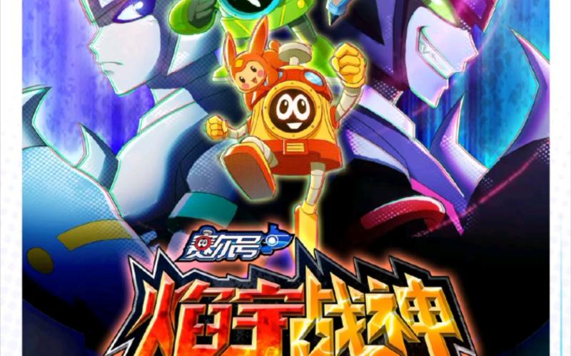 赛尔号动画片实力前50名