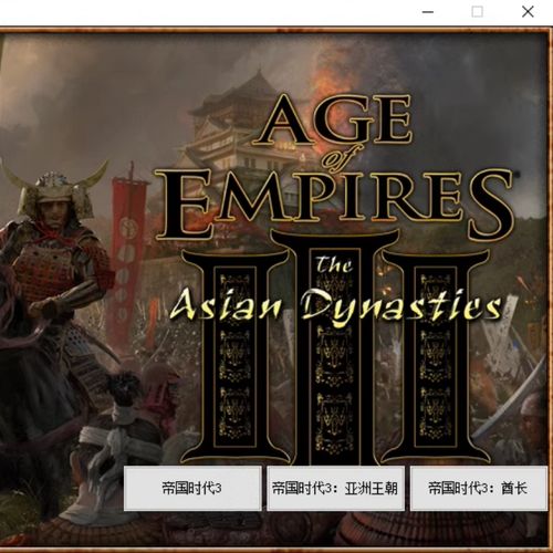 我想和我朋友玩帝国时代3亚洲王朝,请问用那个游戏平台最好啊?要最...