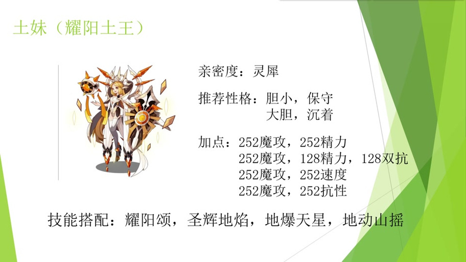洛克王国耀阳土王怎么打