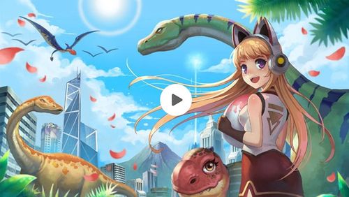 《我的恐龙》这游戏好玩吗?