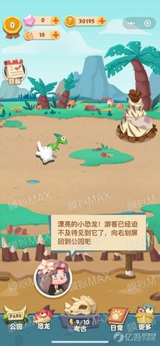 一个养恐龙的游戏