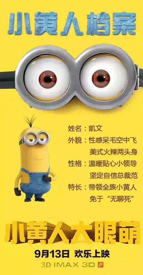 小黄人每个人的名字