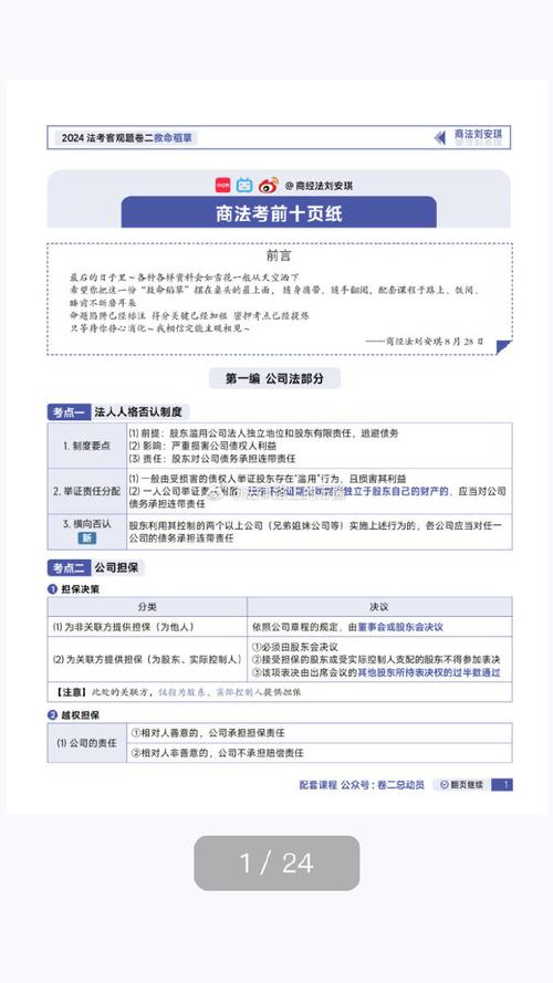 2019法考每日一练【商法】-单项选择题【9.12】