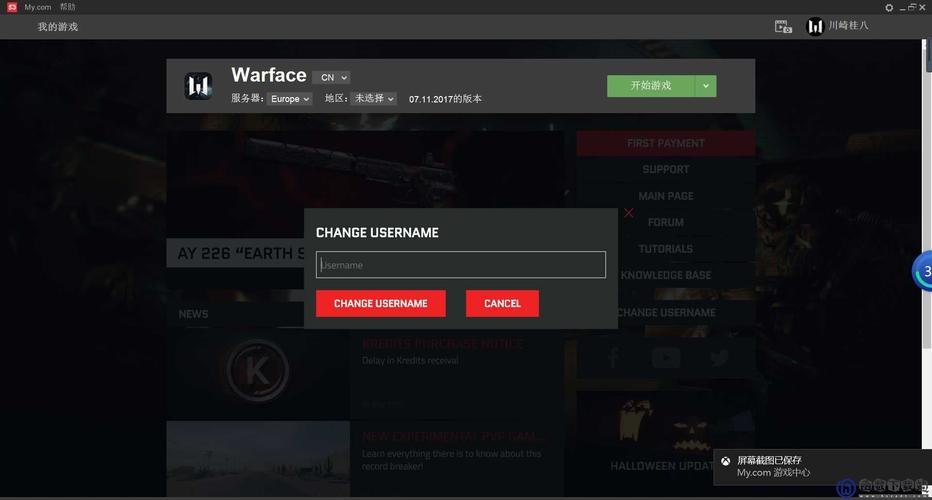 steam战争前线怎么改名字